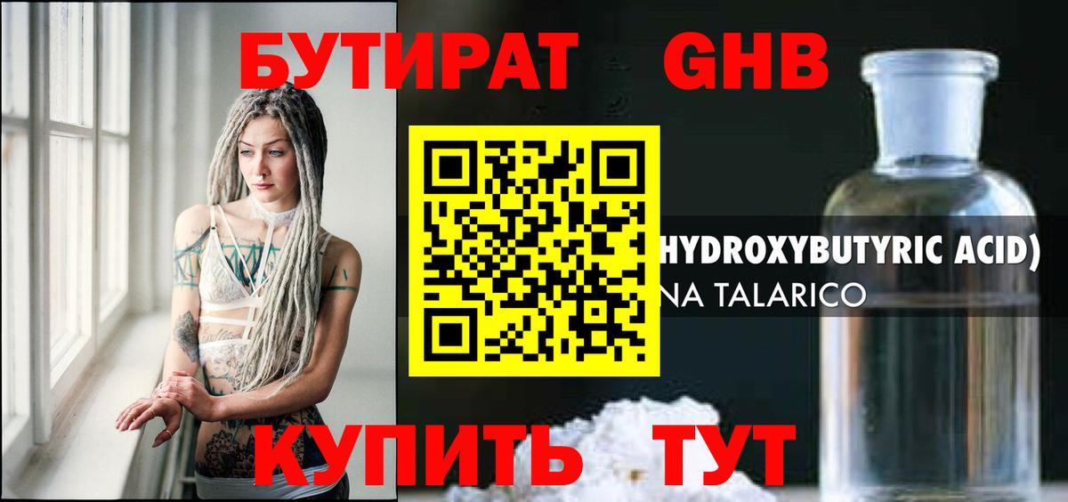 Севастополь  БУТИРАТ 99%  Вход с VPN 