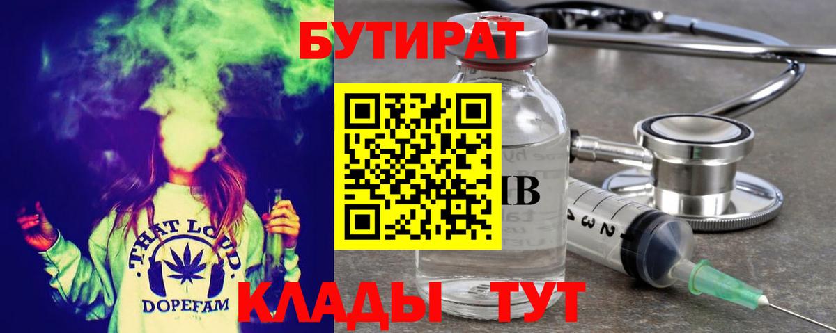 Бутират бутик Севастополь