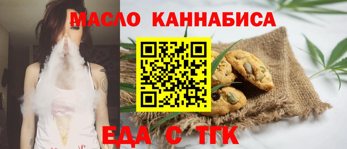 Севастополь  Печенье с ТГК конопля  Вход с VPN 