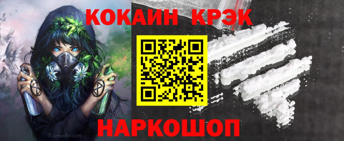 Кокаин  Cocaine Эквадор  Севастополь  Вход с VPN  COCAIN Columbia 