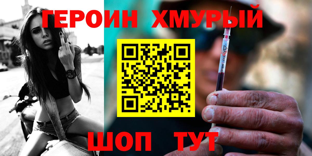 ГЕРОИН герыч Севастополь