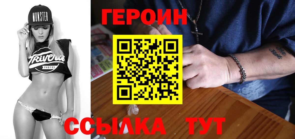 Героин  Вход с VPN  Севастополь  ГЕРОИН герыч 