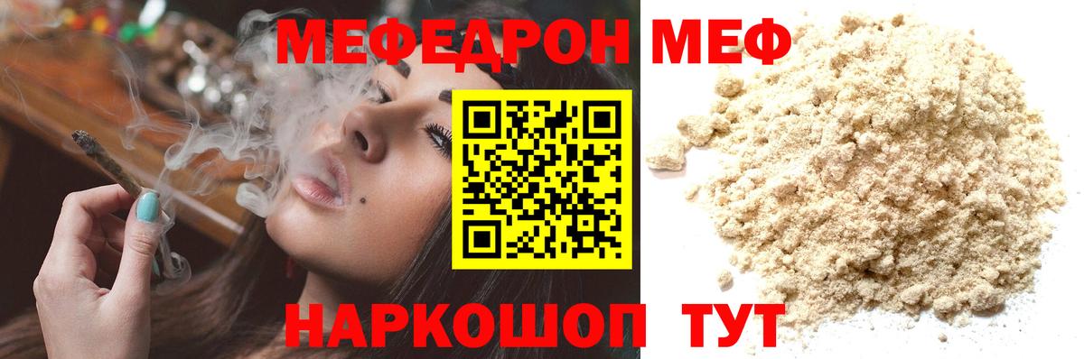 Севастополь  продажа наркотиков  Меф  Вход с VPN  Мефедрон VHQ 