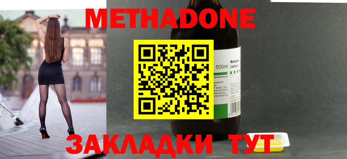 Севастополь  МЕТАДОН VHQ  Вход с VPN  Метадон VHQ 