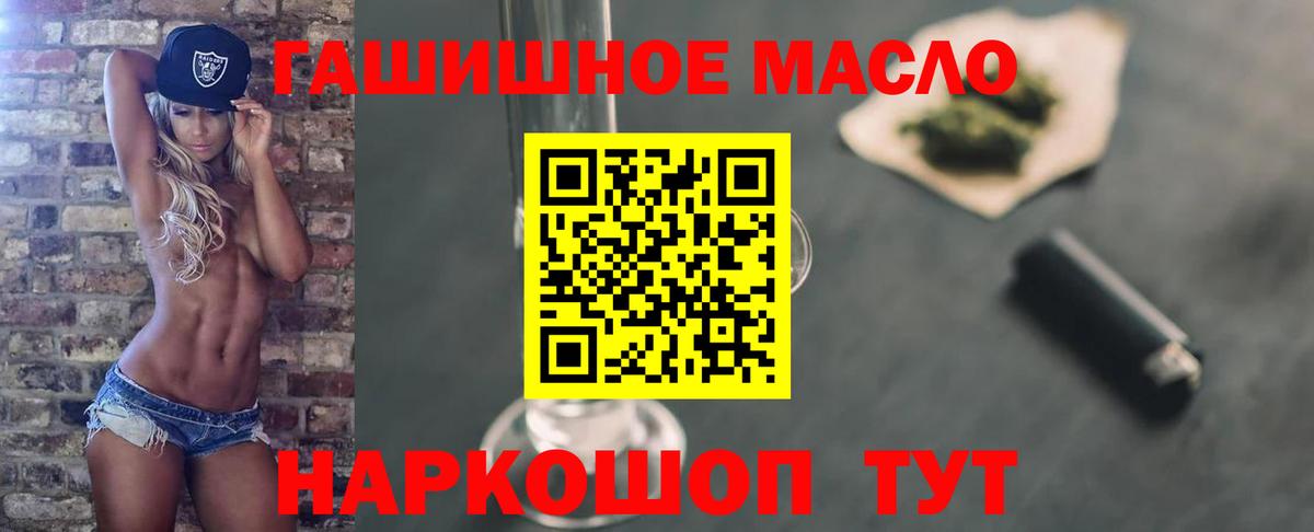 ТГК THC oil  ТГК гашишное масло  Вход с VPN  Севастополь 